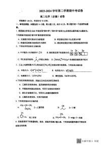 江苏省扬州市广陵区红桥高级中学2023-2024学年高二下学期4月期中考试化学试题