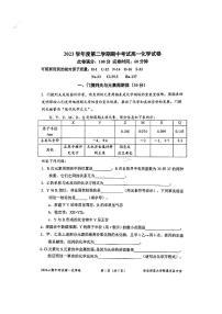 上海市华东师范大学附属东昌中学2023-2024学年高一下学期期中考试+化学试题