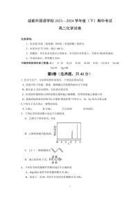 四川省成都外国语学校2023-2024学年高二下学期4月期中考试化学试题（PDF版含答案）