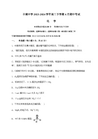 江西省宜春市丰城中学2023-2024学年高二下学期4月期中考试化学试题（含答案）