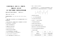江西省宜春市五校2023-2024学年高一下学期4月第一次联考（期中考试）化学试题（含解析）