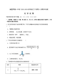 江西省南昌市第一中学2023-2024学年高二下学期4月期中考试化学试题（含答案）