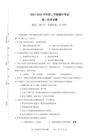 江苏省连云港市七校2023-2024学年高二下学期期中考试化学试题（PDF版含答案）