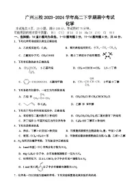 广东省广州三校2023-2024学年高二下学期期中考试化学试题（含答案）