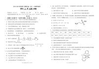 福建省福州市九县市一中2023-2024学年高二下学期期中考试化学试卷（PDF版含答案）