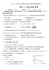 福建省福州市部分学校教学联盟2023-2024学年高一下学期期中联考化学试题（含答案）