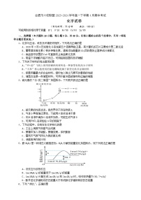 安徽省合肥市六校联盟2023-2024学年高一下学期4月期中考试化学试题（含答案）