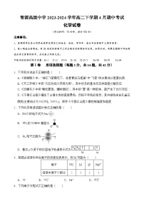 云南省保山市智源高级中学2023-2024学年高二下学期4月期中考试化学试题（含答案）