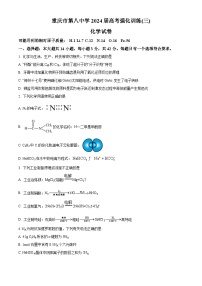 2024届 重庆市第八中学校高三下学期模拟预测化学试题（原卷版+解析版）