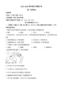 辽宁省海城市第三高级中学2023-2024学年高一下学期4月月考化学试题（原卷版+解析版）