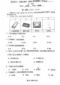 2024北京八一学校高一（下）期中化学试题及答案