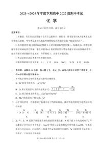 2024成都蓉城名校联盟高二下学期期中考试化学PDF版含答案