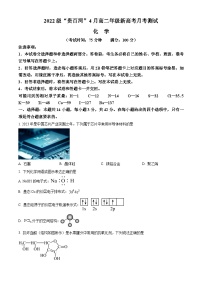 2024广西壮族自治区贵百河联考高二下学期4月月考试题化学含解析