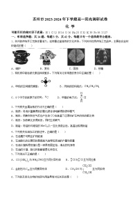 2024苏州高一下学期期中考试化学含答案