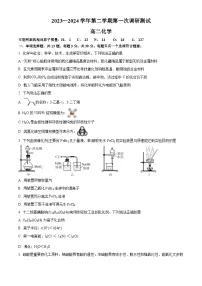 江苏省南京市六校联合体2023-2024学年高二下学期四月联考化学试卷（原卷版+解析版）