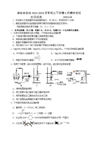 江苏省淮安市多校2023-2024学年高二下学期4月期中考试化学试题（含答案）