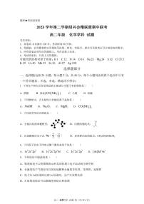 浙江省绍兴会稽联盟2023-2024学年高二下学期4月期中联考化学试题（PDF版含答案）