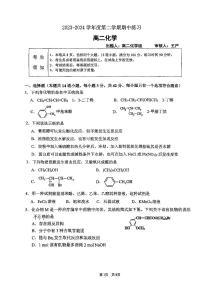 北京市海淀区教师进修学校2023-2024学年高二下学期期中化学试题