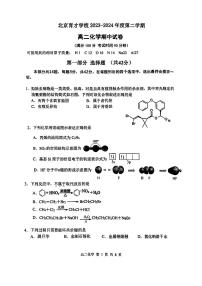 北京市育才学校2023-2024学年高二下学期期中考试化学试题