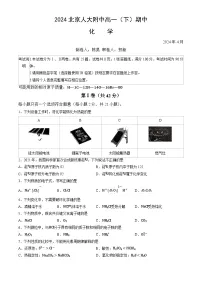 2024北京人大附中高一下学期期中化学试卷及答案（教师版）
