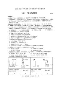 山东省临沂市莒南县2023-2024学年高一下学期期中考试化学试题