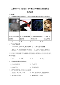 天津市和平区2023-2024学年高三下学期第二次质量调查（二模）化学试卷（含答案）