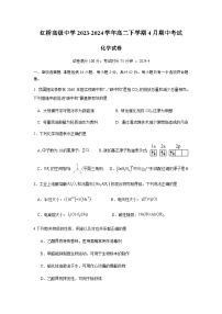 江苏省扬州市红桥高级中学2023-2024学年高二下学期4月期中考试化学（选修）试题（含答案）