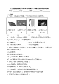 辽宁省部分学校2022-2023学年高一下学期4月月考化学试卷(含答案)