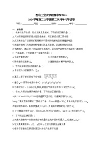 西北工业大学附属中学2023-2024学年高二上学期第二次月考化学试卷(含答案)