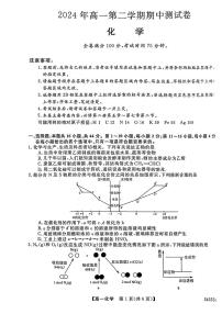 广东省茂名市高新中学2023-2024学年高一下学期期中考试化学试题