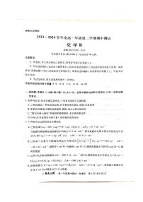 河北省部分校2023-2024学年高一下学期期中考试化学试题