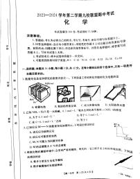 河北省九校联盟2023-2024学年高一下学期期中考试化学试题