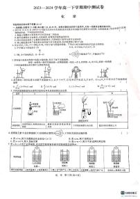 河南省南阳市5校2023-2024学年高一下学期4月期中联考化学试题