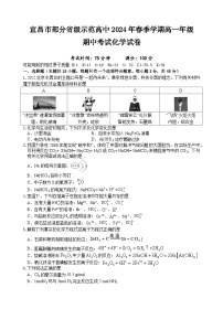 湖北省宜昌市部分省级示范高中2023-2024学年高一下学期期中考试化学试卷