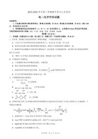 山东省淄博市高青县第一中学2023-2024学年高二下学期期中考试化学试题