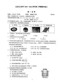 2024北京交大附中高一下学期期中化学试题及答案1