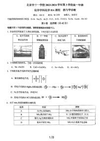 2024北京十一学校高一下学期期中化学试题及答案1