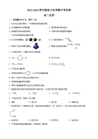 河北省衡水市武强中学2023-2024学年高二下学期期中考试化学试题（原卷版+解析版）