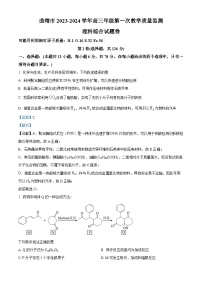 2024曲靖高三上学期第一次教学质量监测（一模）化学试题含解析