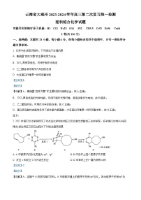 2024大理白族自治州高三下学期二模化学试卷含解析