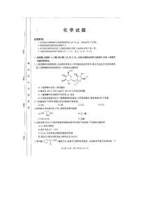 2024雅安四校联考高二下学期期中考试化学PDF版含答案