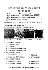 北京师范大学附属中学2023-2024学年高一下学期期中考试化学试题