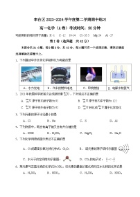 北京市丰台区2023-2024学年高一下学期4月期中考试化学（A卷）试卷（Word版附答案）