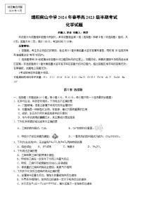 四川省绵阳南山中学2023-2024学年高一下学期期中考试化学试卷（Word版附答案）