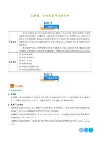 电化学原理综合分析--2024年高考化学压轴题专项训练