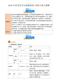 2024年高考化学压轴题训练-有机合成与推断（浙江专用）（解析版）