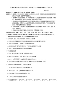 广东省广州市第六中学2023-2024学年高二下学期期中考试化学试题