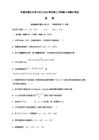 江西省宜春市丰城市第九中学2023-2024学年高二下学期4月期中考试化学试题（含答案）