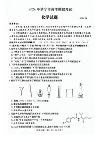 山东省济宁市2024届高三下学期4月二模化学试题（PDF版附答案）