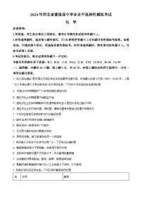 河北省张家口市尚义县第一中学等校2023-2024学年高三下学期4月模拟测试化学试题（原卷版+解析版）